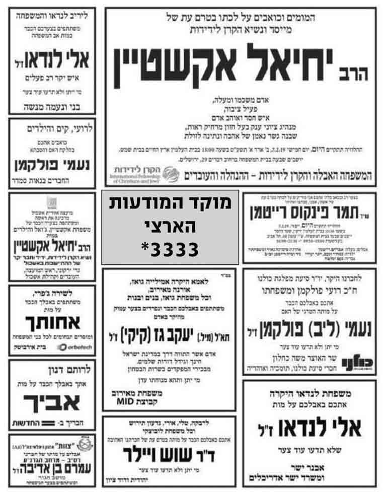 דף דוגמאות כללי למודעות אבל
